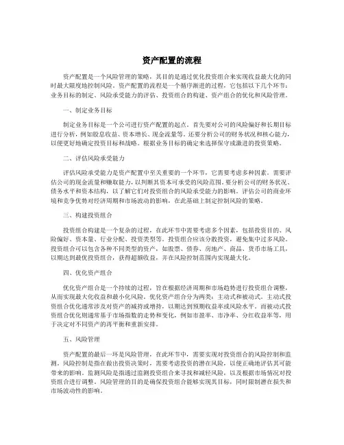 资产配置的流程