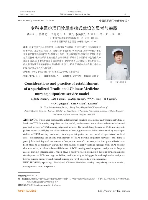 专科中医护理门诊服务模式的建设的思考与实践
