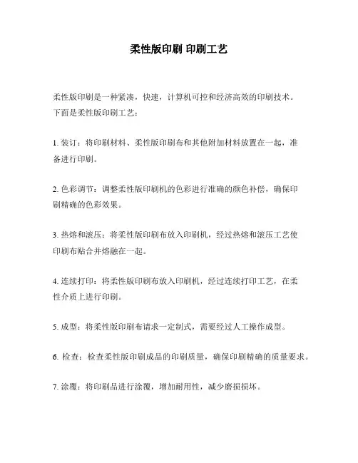 柔性版印刷 印刷工艺