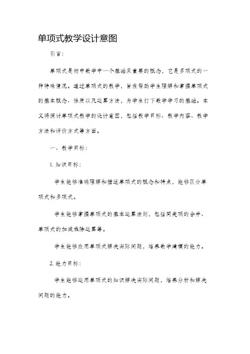 单项式教学设计意图