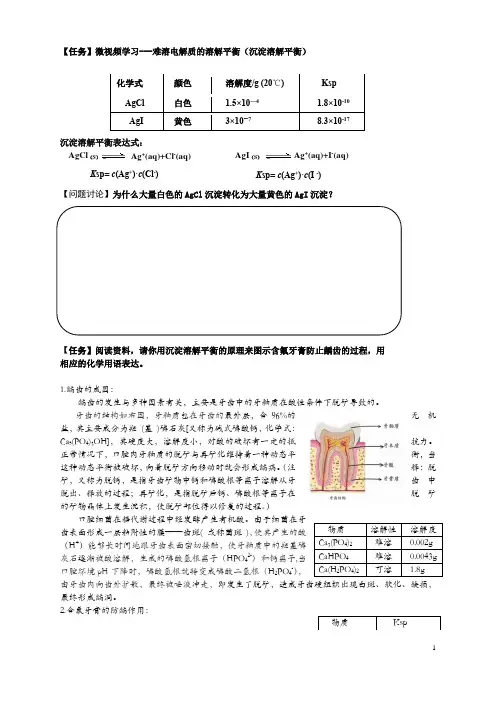 难溶电解质的溶解平衡含氟牙膏防治龋齿的原理学案高中化学北京海淀