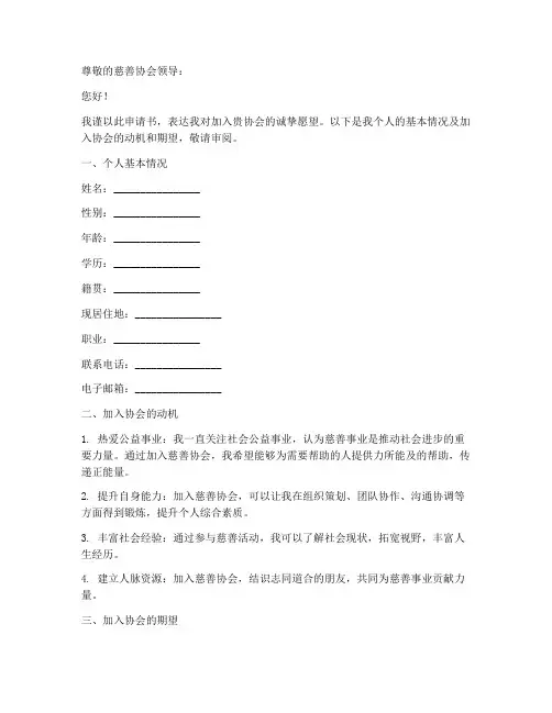 慈善协会申请书模板下载