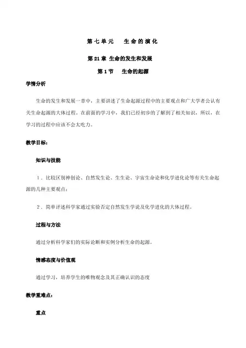 新北师大版八年级下册生物教案
