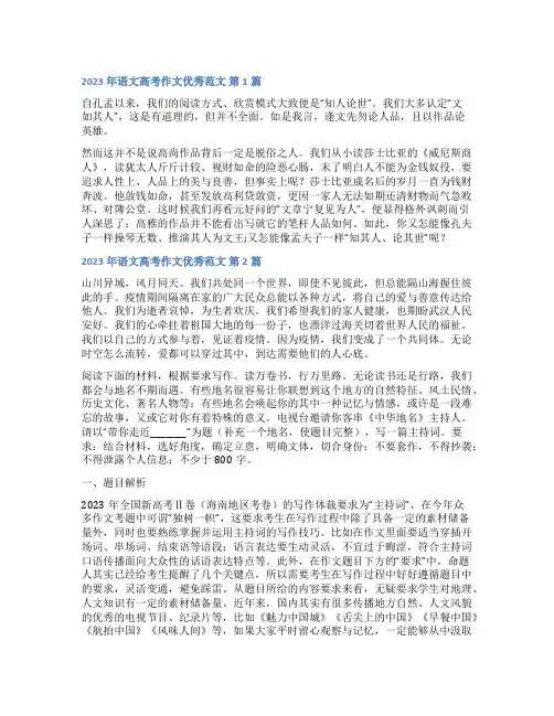 2023年语文高考作文优秀范文(共篇)