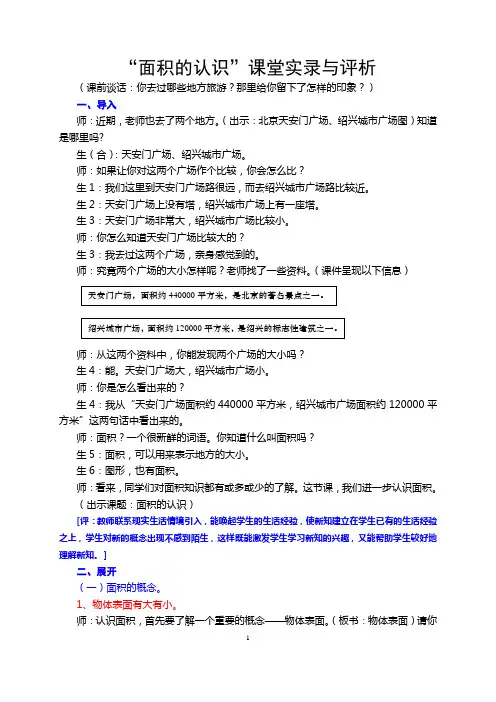 ╲〞面积的认识╲〞课堂实录