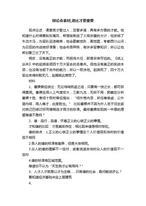辩论会素材,德比才更重要