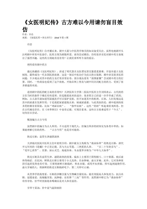《女医明妃传》古方难以今用请勿盲目效仿