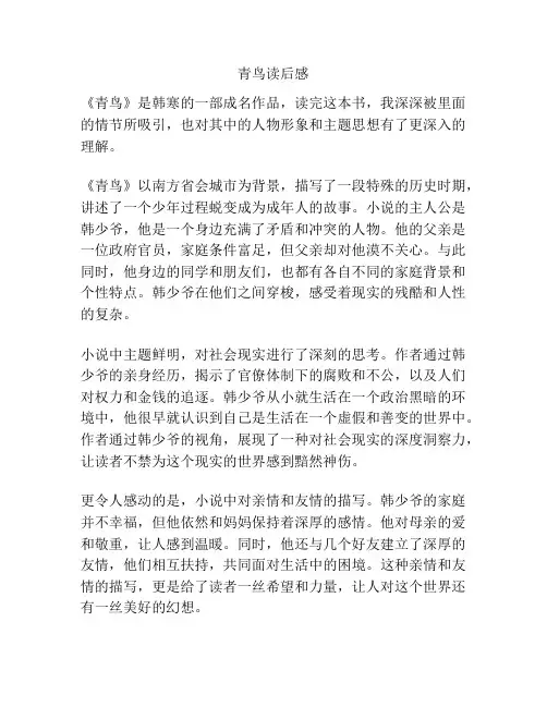 青鸟读后感