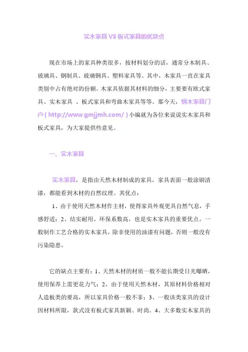 实木家具和板式家具的优缺点