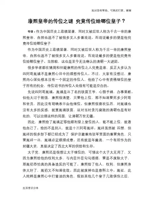 历史趣谈：康熙皇帝的传位之谜 究竟传位给哪位皇子？