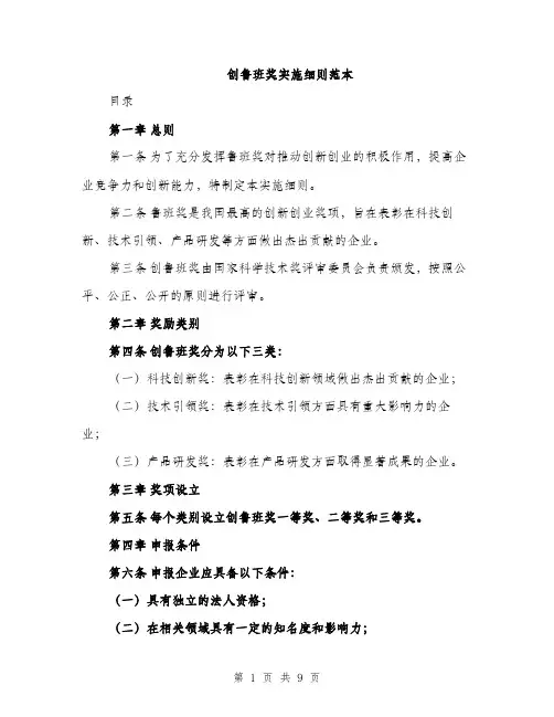 创鲁班奖实施细则范本