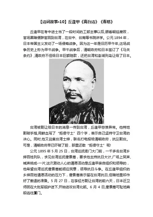 【诗词故事?10】丘逢甲《离台诗》《春愁》