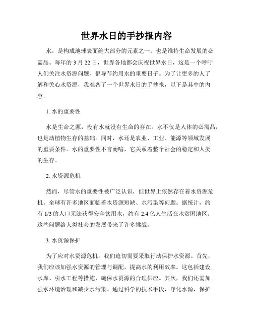 世界水日的手抄报内容