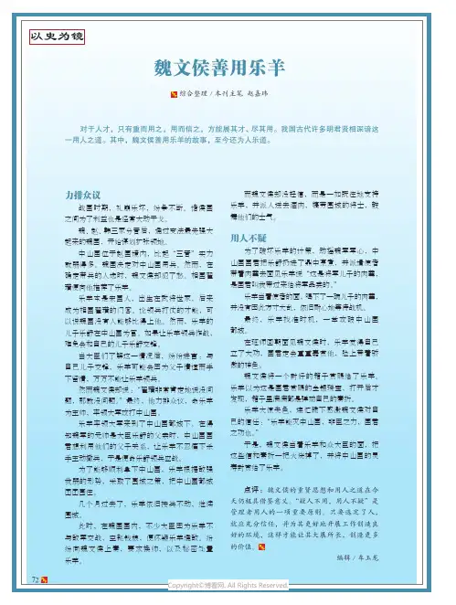 魏文侯善用乐羊