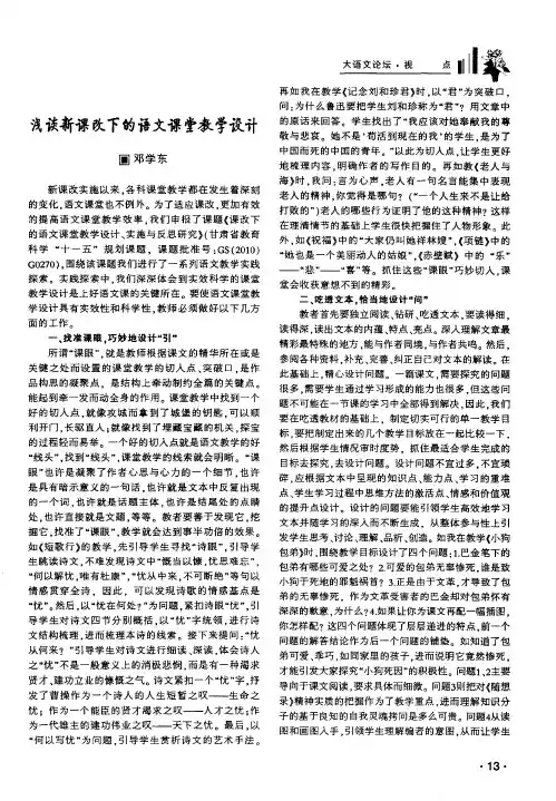 浅谈新课改下的语文课堂教学设计