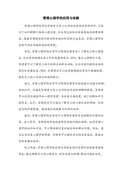 管理心理学肖祥银读后感