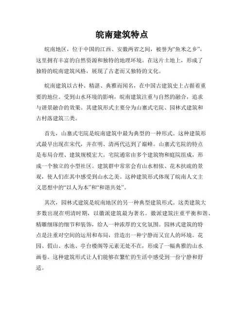 皖南建筑特点