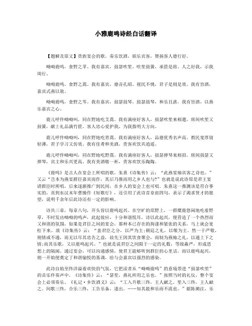 小雅鹿鸣诗经白话翻译