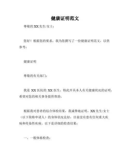健康证明范文