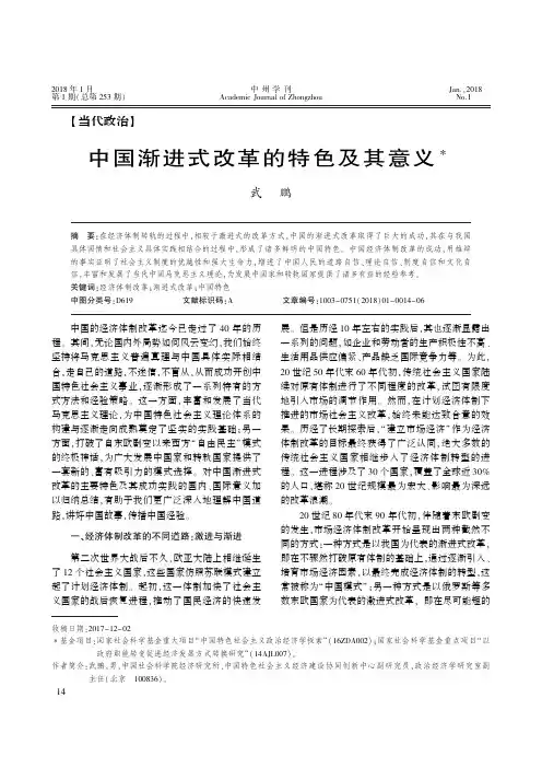 中国渐进式改革的特色及其意义