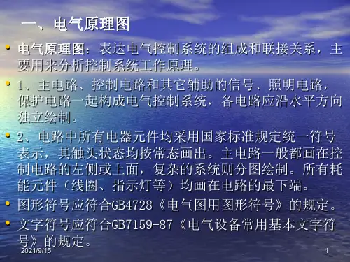 电气控制技术二.ppt