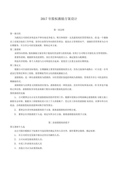 2017股权激励方案设计