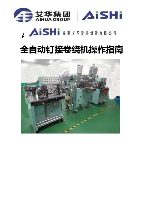 钉卷机操作指南