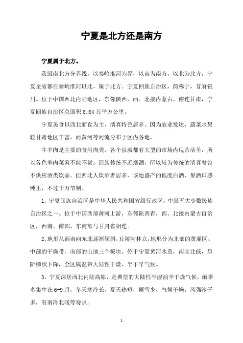 宁夏是北方还是南方