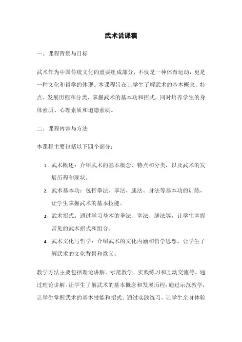 武术说课稿10分钟