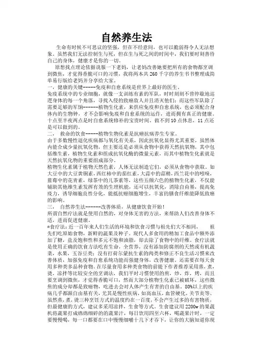 自然养生法