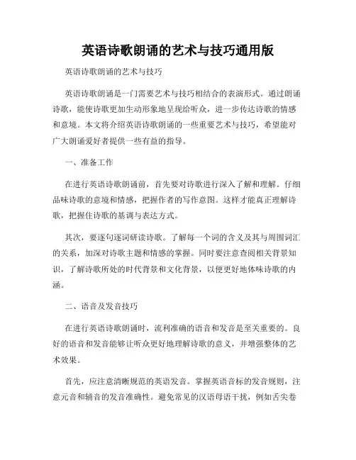 英语诗歌朗诵的艺术与技巧通用版