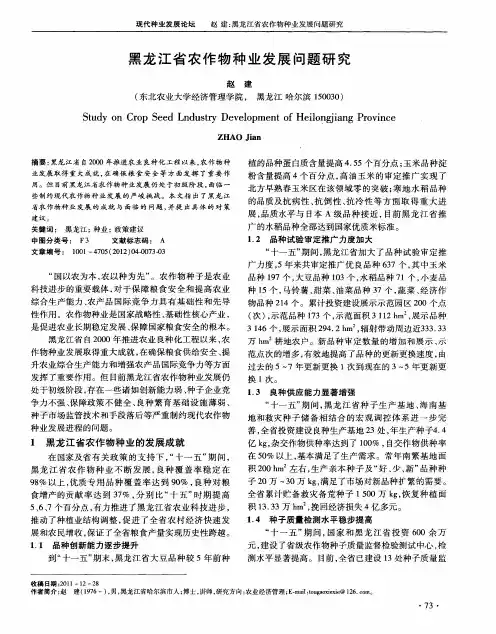 黑龙江省农作物种业发展问题研究
