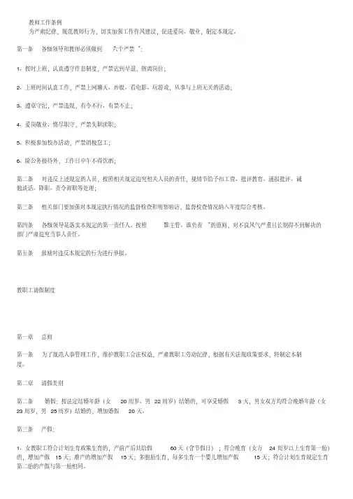 教师工作条例