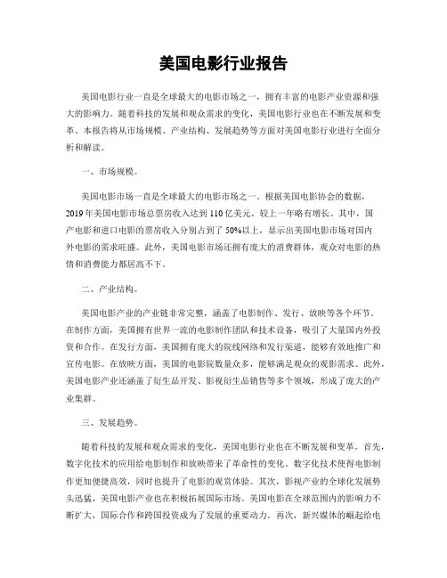 美国电影行业报告