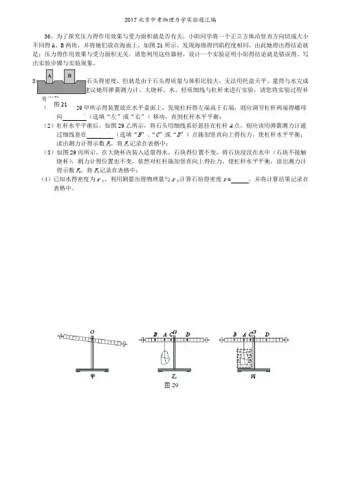 2017北京中考物理力学实验题汇编