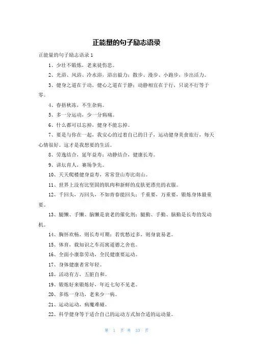 正能量的句子励志语录