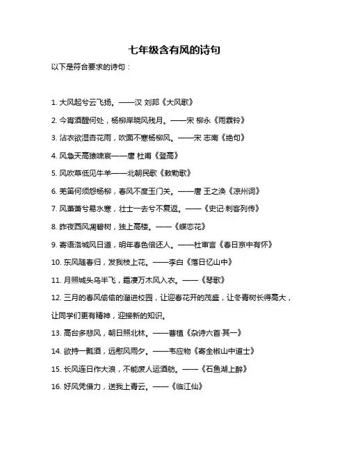 七年级含有风的诗句