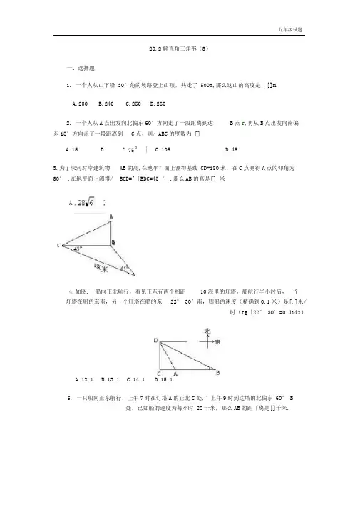 解直角三角形练习题(含答案)
