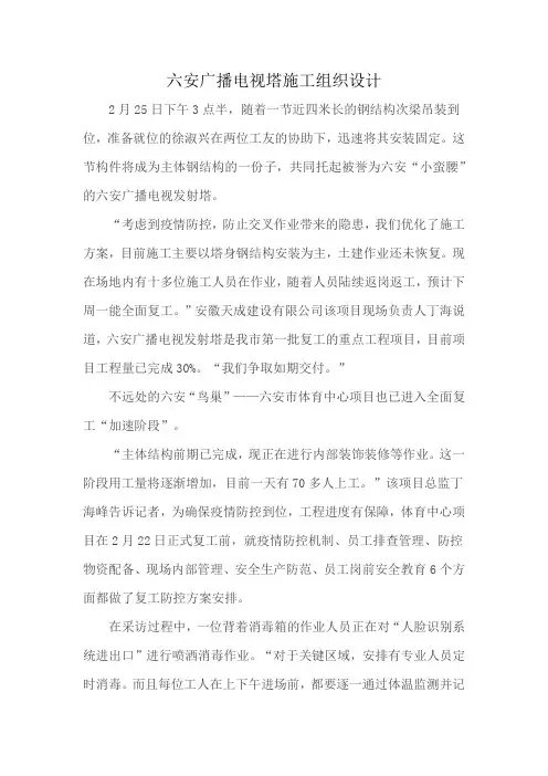 六安广播电视塔施工组织设计