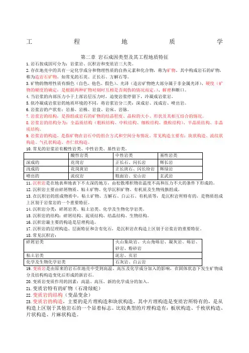 工程地质学复习整理