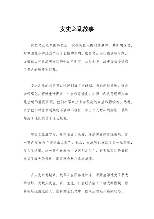 安史之乱故事