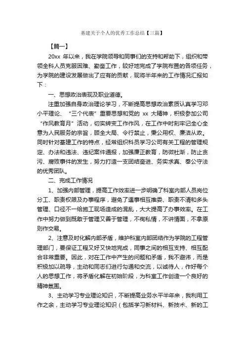 基建关于个人的优秀工作总结【三篇】_工作总结范文_