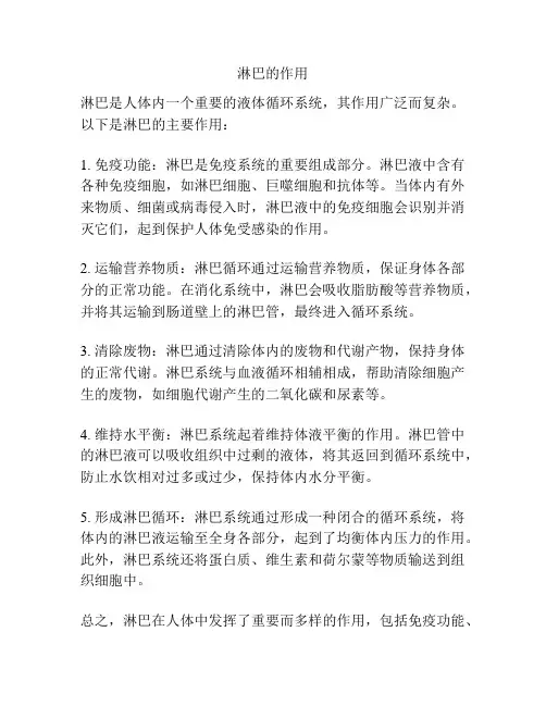 淋巴的作用