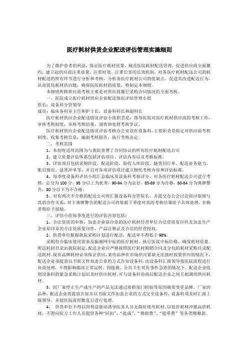 株洲市人民医院医用耗材配送评估管理实施细则