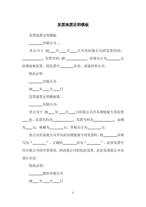 发票退票证明模板