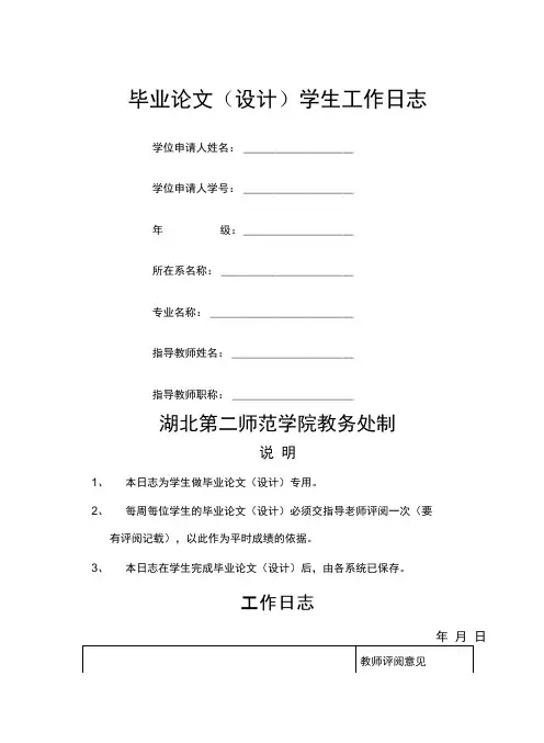 某学院毕业论文学生工作日志(46页)(正式版)