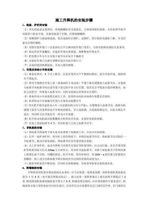 施工升降机的安装步骤