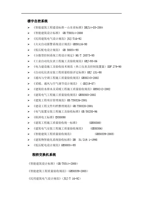 弱电系统国家相关规范和规定