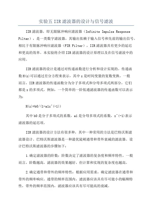 实验五IIR滤波器的设计与信号滤波
