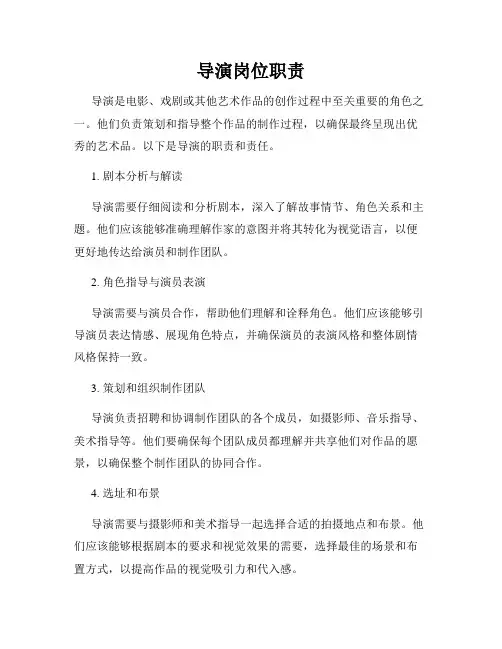 导演岗位职责